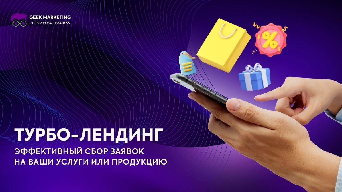 Турбо-лендинг
